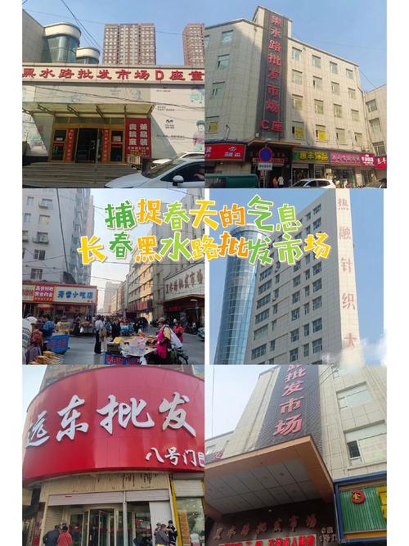 长春批发市场
